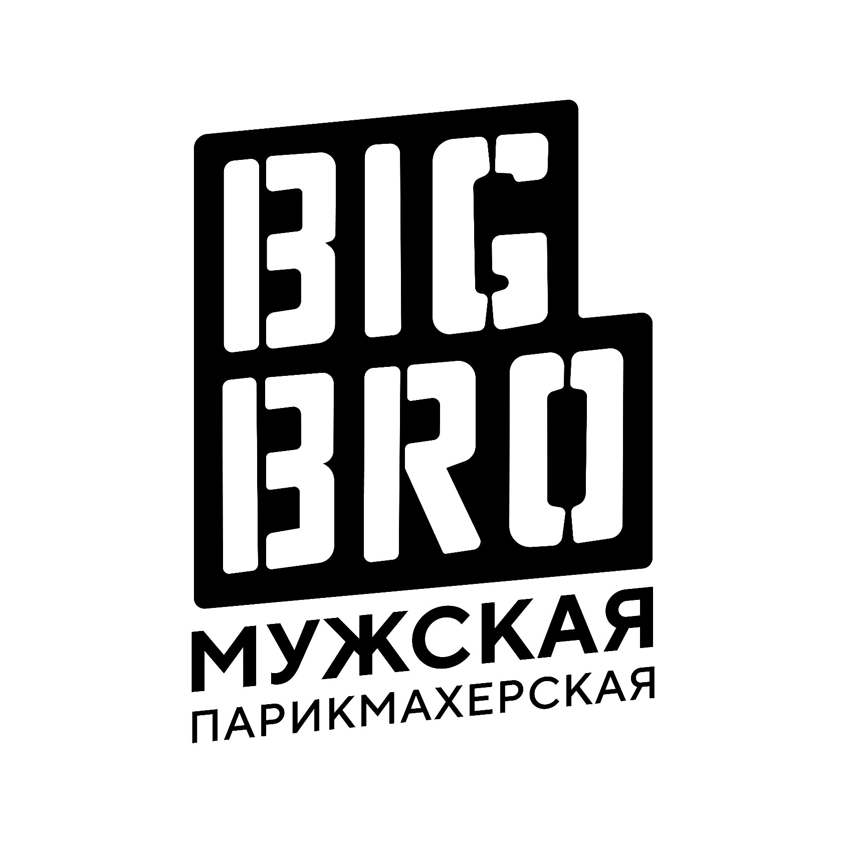 Биг бро. Big bro логотип. Мужская парикмахерская BIGBRO. Биг бро Москва. Биг бро надпись.